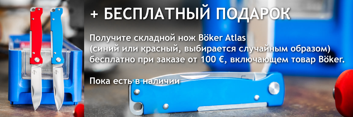 Boker-Sale-Atlas-Gift-Free